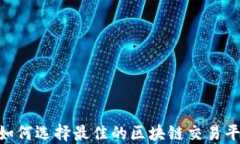 2025必看：如何选择最佳的