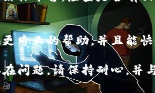 如果您无法登录B特派（BTP），可以尝试以下几个步骤来解决问题：

1. 检查网络连接
首先，确保您的网络连接正常。尝试访问其他网站，看看是否能够正常加载。如果您的网络连接不稳定，可以尝试重启路由器，或切换到其他网络（如手机热点）进行尝试。

2. 确认账号信息
请核对您输入的账号和密码是否正确。查看键盘的“Caps Lock”是否开启，确保没有输入错误的字符。此外，您还可以尝试使用“忘记密码”功能来重置密码，确保可以顺利登录。

3. 清除浏览器缓存
浏览器缓存可能会影响登录过程。您可以尝试清除浏览器的缓存和Cookies，然后重启浏览器，再次尝试登录。具体方法通常在浏览器的设置中找到“清除历史记录”或“清除缓存”选项。

4. 更新或更换浏览器
如果您使用的浏览器版本较旧，可能会导致兼容性问题。尝试更新您的浏览器到最新版本，或者更换其他常用的浏览器进行登录，例如Chrome、Firefox、Edge等。

5. 检查服务器状态
有时，登录问题可能是由于B特派的服务器故障。您可以访问其官方网站或社交媒体平台，检查是否有相关的维护公告或故障消息。

6. 联系客服支持
如果上述方法均无法解决问题，建议您直接联系B特派的客服支持。他们能提供更专业的帮助，并且能快速为您解答具体的登录问题。

通过以上步骤，您应该能够找到解决B特派无法登录的问题的办法。如果仍然存在问题，请保持耐心，并与客服联系以获取最新的信息和支持。