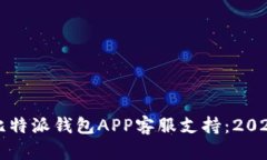 立即获取比特派钱包APP客
