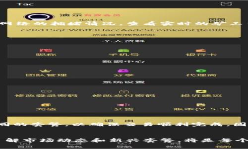 特派的矿工费套餐是指在某些区块链平台上，用户为了支付交易手续费而选择的不同套餐或计划。这些套餐可以根据用户的需求、预算以及个人偏好来选择，通常会影响交易的确认速度和费用多少。在以太坊等区块链网络中，矿工费用是一项重要的考量，特别是在网络拥堵的情况下，合理的矿工费套餐可以帮助用户高效地完成交易。

矿工费用的基本概念
在区块链网络中，矿工费用（也称为交易费用或网络手续费）是用户为处理和验证交易所支付的费用。这些费用不仅是矿工的收入来源，也是保护网络安全的一部分。用户为了能够更快地完成交易，通常愿意支付更高的矿工费用。然而，矿工费用的波动性较大，受网络使用情况、交易复杂性及区块容量等多种因素影响。

B特派矿工费用套餐的组成
B特派的矿工费套餐通常包括几个不同的选项，供用户选择。以下是常见的套餐组成：
ul
    listrong基础套餐：/strong适合对交易速度没有特别要求的用户，费用相对较低，但交易确认时间可能较长。/li
    listrong快速套餐：/strong此套餐适合急需交易的用户，矿工费用相对较高，交易确认速度较快。/li
    listrong超快套餐：/strong为那些希望在极短时间内完成交易的用户提供，费用最高，确保优先处理。/li
/ul

如何选择合适的套餐
选择合适的矿工费套餐，需考虑多个因素：首先是交易的紧迫性。如果用户急需进行交易，选择快速或超快套餐无疑是更好的选择。其次，还要关注当前网络的拥堵情况，查看实时的矿工费用推荐。如果网络负载较高，用户可能需要支付更高的费用以确保交易尽快被处理。

矿工费用的影响因素
矿工费用受多种因素的影响，以下是一些关键因素：
ul
    listrong网络拥堵：/strong当区块链网络用户活跃度高时，交易请求增加，矿工费用自然上升。相反，在网络不繁忙时，矿工费用会降低。/li
    listrong交易复杂度：/strong某些交易由于涉及复杂的操作，所需的计算资源较多，因此矿工费用会相应提高。/li
    listrong区块容量：/strong每个区块的容量有限，因此如果当前区块容量已满，用户需要支付更高的费用以获得交易优先权。/li
/ul

B特派矿工费套餐的优势
B特派的矿工费套餐有几个显著优势：
ul
    listrong灵活性：/strong用户可以根据实际需要选择套餐，灵活应对不同的交易需求。/li
    listrong透明性：/strong套餐费用明确，用户在选择时可以清楚地了解不同套餐的费用和服务。/li
    listrong用户体验：/strong通过选择合适的套餐，用户能够显著改善交易体验，避免因等待而导致的交易延迟。/li
/ul

结论：选择B特派矿工费套餐的必要性
综上所述，B特派的矿工费套餐为用户提供了一种灵活、高效的方式来支付交易费用。无论是普通用户还是活跃投资者，都可以根据自己的需求选择不同的套餐，以确保交易顺利完成。因此，了解并合理选择矿工费套餐，对用户在区块链交易中的体验至关重要。

未来展望
随着区块链技术的快速发展，矿工费用也在不断演变。未来，可能会出现更为智能化的收费机制，帮助用户更好地管理交易成本。因此，保持关注，及时了解市场动态和新兴套餐，将是每个区块链用户的必要策略。