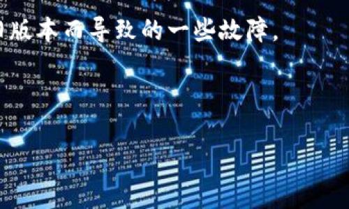 很抱歉，你所提到的内容似乎需要更多的细节以帮助解决问题或提供相关信息。如果你在使用某个钱包应用时遇到问题，比如资金消失了，建议你进行以下操作来解决问题：

1. **检查交易记录**：查看你的交易记录，确认是否有未授权的交易或错误的操作。

2. **联系客户支持**：大部分钱包服务都有客户支持团队，可以帮助你解决问题，建议立即联系他们并描述详细情况。

3. **检查网络状态**：有时候钱包的显示问题可能是网络连接不稳定导致的，确保你的网络连接正常。

4. **更新应用程序**：确保你使用的是该钱包的最新版本，以避免因旧版本而导致的一些故障。

5. **安全设置**：检查你的账户安全设置，如是否启用了两步验证等。

如果你有进一步具体的问题或需要更详细的帮助，请告诉我。