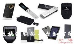 2025必看：跨境区块链服务