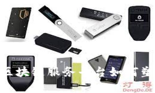 2025必看：跨境区块链服务平台如何塑造未来商业生态