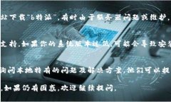 关于“b特派”最新版下载