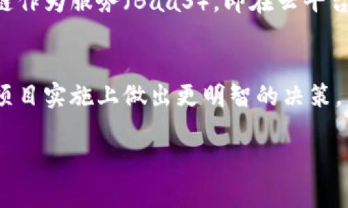 区块链并不是云平台。区块链和云平台是两种不同的技术和概念，它们具有各自的特征和应用场景。

### 区块链的定义
区块链是一种去中心化的分布式账本技术，其本质是一个由多个节点共同维护的数据库。每个节点都存储一份完整的账本副本，并通过共识机制确保数据的一致性和安全性。区块链的最大特点在于其不可篡改性和透明性，这使得它在金融、供应链管理、身份验证等领域具有重要的应用价值。

### 云平台的定义
云平台，则是指通过互联网提供的计算资源和服务，包括存储、计算、网络等。用户可以根据需求随时获取这些资源，而无需投资于硬件和软件基础设施。云平台的代表如AWS（亚马逊网络服务）、Microsoft Azure和Google Cloud等，广泛应用于各类企业和开发者。

### 区块链与云平台的对比

数据存储
区块链的数据存储是去中心化的，每一个参与节点都维护一份完整的账本，这样的数据存储方式可以有效防止单点故障，并增强了数据的安全性与透明度。而云平台则是集中存储的，数据由云服务提供商集中管理，虽然方便易用，但也存在潜在的安全隐患。

数据访问
在区块链系统中，数据的访问是通过加密和权限管理来确保安全性的，只有经过授权的用户才能访问特定的数据。相反，云平台上的数据访问主要依赖于用户的帐户权限管理和服务提供商的安全保护措施，用户需相信云平台服务商维护的安全性。

使用成本
区块链技术的实施通常需要初期投资，包括搭建网络和维护节点等，而使用过程中由于其去中心化的特性，后期维护成本相对较低。相对来说，云平台通常采用按需付费的模式，用户根据使用的资源量和时间向服务商支付费用，在初期可能较为经济，但随着使用的增加，费用也可能显著上升。

应用场景
区块链技术在金融领域的应用十分广泛，例如比特币、以太坊等数字货币的交易。同时，区块链也可以用于追踪供应链，确保产品的来源和真实性。云平台则主要应用于数据存储、应用托管和大数据分析等领域，适合需要高弹性和灵活性的应用。

### 区块链与云平台的结合
尽管区块链和云平台有其各自的优势和劣势，但在某些场景下，它们是可以结合使用的。例如，一些云服务提供商也开始提供区块链作为服务（BaaS），即在云平台上搭建和管理区块链网络。通过这种方式，用户可以快速构建和部署区块链应用，而无需深入了解底层技术。

### 小结
综上所述，区块链与云平台是两种不同的技术，各有各的优势和适用场景。理解它们之间的差异和联系，有助于我们在技术选型和项目实施上做出更明智的决策。

这些信息可以为您在学习和应用区块链与云平台时提供有价值的参考。如果您有更多问题或需要进一步的探讨，欢迎随时联系。