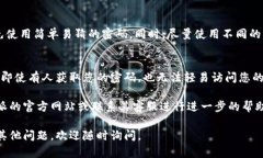 要设置B特派的密码登录，