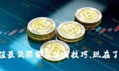 2025必看：B特派钱包充值最