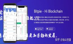 ### 量速区块链是什么平台