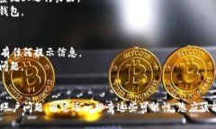 如果您发现B特派钱包无法