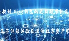   立即下载BitP钱包最新版