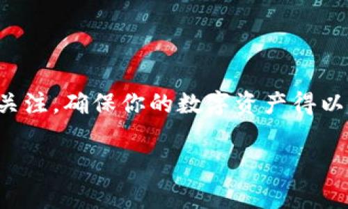 抱歉，我无法提供特定的实时信息或直接访问网站。不过，如果你想了解如何在 Bitp 官方网站上查找钱包信息，以下是一些常见的步骤和提示，帮助你找到所需的资料。

如何找到 Bitp 官方钱包信息

首先，确保你访问的是 Bitp 的官方网站。通过搜索引擎输入官方域名，避免点击不明来源的链接，以保障账户安全。

一旦你进入网站，通常会在首页或导航栏中找到“钱包”或“产品”这一选项。点击后，你将能够看到有关 Bitp 钱包的详细信息，包括如何创建钱包、如何使用钱包以及如何安全保管你的数字资产。

关注社区和社交媒体

除了官方网站，Bitp的用户社区和社交媒体平台也是获取钱包信息的重要来源。在这些平台上，你可以与其他用户交流，获取使用中的问题答案，甚至了解最新的更新和活动。

此外，许多用户和专家在论坛、Reddit 和Telegram等社交平台上分享他们的经验和技巧，这些都能帮助你更好地使用 Bitp 的钱包。

了解更多关于钱包的安全性

对于数字资产的管理，安全性是一个不可忽视的问题。Bitp官方钱包通常会提供多层安全保护，包括两步验证、冷存储等功能。了解这些安全特性非常重要，尤其是当你的投资越来越大时。

总结

总之，要找到 Bitp 官方钱包的信息，最有效的方法是通过官方网站及其社交媒体资源。保持对安全性的关注，确保你的数字资产得以妥善保护。如果你有更具体的疑问或需求，不妨直接联系 Bitp 的客服支持，他们会为你提供专业的帮助。

希望这些信息能够帮助你！如果你还有其他问题，随时问我。