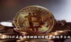 立即了解！2025必看成都中