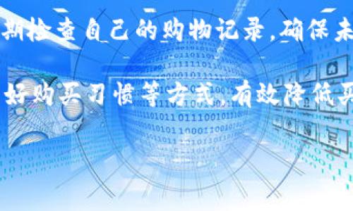 特派怎么验证真假是一个涉及到电子商务和用户保护的重要话题。随着网上购物的兴起，许多消费者面临着假货问题，特别是在平台如“特派”上，消费者希望能够轻松识别商品的真实性。以下是一些验证特派商品真假的有效方法。

1. 检查商品的外包装
首先，观察商品的外包装。正规产品通常会有细致的包装设计，标签清晰，文字无误。如果发现包装粗糙、标签模糊或者有明显的拼写错误，可能是伪劣产品。与此同时，查看是否有防伪标签或者二维码，许多品牌会在包装上附上唯一的验证标签，供消费者扫描以确认真伪。

2. 访问官方网站进行验证
许多品牌会在其官方网站上提供产品真伪的检查工具。消费者可以通过输入产品的序列号或条形码来验证该商品的正品身份。此外，某些品牌还可能在其官网上列出授权的销售渠道，检查特派是否在其授权列表中。如果不在名单上的产品，很可能就是假货。

3. 查阅用户评价与反馈
在购买之前，建议查阅其他消费者对该商品的评价与反馈。一些电商平台会有专门的评价系统，其中的评论和评分可以帮助你判断商品的真实性。如果看到大量负面评价或关于商品与描述不符的反馈，需提高警惕，考虑放弃购买。此外，关注那些有针对性的评论，比如“收到的产品与描述不符”，这样的信息尤其重要。

4. 对比价格
价格往往是判断商品是否真实的重要依据。如果某个商品的价格低于市场价太多，消费者需注意。这可能意味着该商品是仿制品或假货。虽然有时促销活动会导致价格下降，但是大幅度的低价往往是不自然的。

5. 咨询客服
如果顾客仍然不放心，可以直接联系特派的客服进行咨询。官方客服能提供最准确的信息，能够确认卖家是否为授权分销商。通过与客服的沟通，消费者也可以了解售后服务及退换货政策，这些都是识别产品真假的重要因素。

6. 使用第三方验证服务
此外，许多消费者选择使用第三方的产品真伪验证服务。这些服务通常能为消费者提供快速、可靠的商品验证，并在一定程度上减少购买假货的风险。一些公司还会提供智能手机应用，帮助用户检查商品的真伪。使用这些工具时需确保其可信度及安全性。

7. 了解行业规范与法规
通过了解特派所在行业的相关规范与法律法规，消费者可以更好地保护自己。例如，消费者可了解国家关于商标和假冒伪劣商品的法律，这些知识将有助于增强自我保护意识。

8. 建立良好的购买习惯
最后，建立良好的购买习惯将对消费者的购物安全产生长期积极影响。选购时最好选择信誉良好的商家，避免在不知名的平台上购物。此外，定期检查自己的购物记录，确保未受损失的同时，保持对潜在风险的警惕。

综上所述，验证特派商品的真实与否并非一件难事，可以通过外观检查、官网验证、用户反馈、价格对比、客服咨询、第三方服务、法律知识以及良好购买习惯等方式，有效降低买到假货的风险。希望这些信息能够帮助消费者更智慧地进行购物，享受安全、便捷的网购体验。

特派, 验证真假, 购物安全, 电商平台/guanjianci