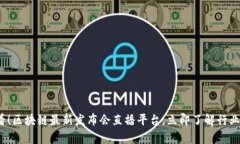 2025必看！区块链最新发布