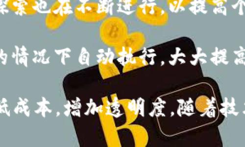 区块链平台是一个利用区块链技术来实现数据共享、透明和安全等特性的系统架构。随着区块链技术的快速发展，很多地区都在探索和应用这一技术，辽宁省也不例外。

在辽宁，区块链平台通常被用于以下几个方面：

1. **金融服务**：区块链技术可以提高金融交易的透明度和安全性，降低金融欺诈的可能性。例如，辽宁的银行和金融机构可能会利用区块链进行跨境支付、资产管理等。

2. **供应链管理**：区块链能够提供供应链每个环节的可追溯性，解决了传统供应链中信息不对称的问题。辽宁的一些制造企业开始应用区块链技术来监控原料从生产到销售的全过程。

3. **政务服务**：在政府服务方面，区块链可以帮助建立更为高效和透明的政府数据共享平台，辽宁的一些地方政府正在测试基于区块链的政务服务系统，以提高行政效率。

4. **数字身份**：区块链可以帮助创建安全的数字身份系统，辽宁在这方面的探索也在不断进行，以提高个人数据的安全性和隐私保护。

5. **智能合约**：通过区块链上的智能合约，法律和商业交易可以在没有中介的情况下自动执行，大大提高了效率和透明度。

总的来说，区块链平台在辽宁的应用正在逐渐扩展，帮助各行各业提升效率，降低成本，增加透明度。随着技术的不断进步和政策的支持，未来辽宁的区块链应用前景将更加广阔。