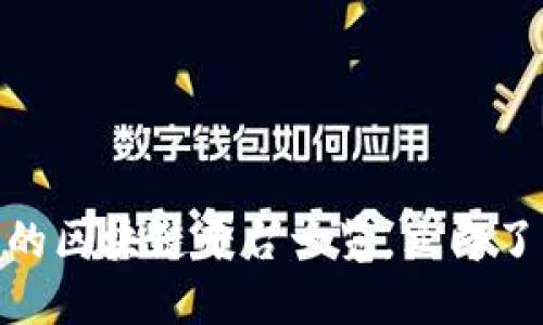 2025必看：靠谱的区块链平台一览，立即了解哪些值得投资