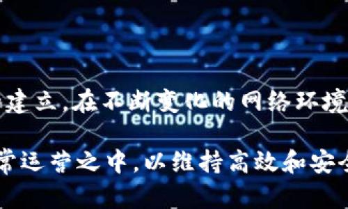 在内容创建和权限管理中，特别是在使用电子商务平台或社交媒体工具时，用户的权限管理显得尤为重要。若B特派（如某平台的一个权限或特定功能模块）拥有者权限被修改，可能会造成一系列影响，包括安全性降低、功能使用不便等问题。本文将围绕这一主题进行深入探讨，并提供相关操作的建议。

一、B特派拥有者权限的重要性

B特派作为一种权限管理工具，通常用于控制用户对特定功能模块的访问权限。拥有者权限意味着该用户可以执行关键操作，例如管理重要设置、添加或删除用户、查看敏感数据等。因此，拥有者权限的稳定性和可靠性直接关系到业务的正常运作。

二、权限被修改的原因

权限被修改的原因众多，通常包括以下几种情况：
ul
    li内部管理失误：在进行权限调整时，管理者可能误操作，导致权限的意外更改。/li
    li系统漏洞：一些平台可能存在安全漏洞，黑客可借此获得对B特派的权限。/li
    li用户主动修改：某些系统设定允许用户自己更改权限，可能造成权限不当。/li
    li平台更新：系统更新后，设置可能被重置或更改，导致拥有者权限失效。/li
/ul

三、权限被修改的影响

当B特派的拥有者权限被修改后，可能产生以下几方面的影响：
ul
    listrong安全问题/strong：不当的权限设置可能导致敏感数据泄露，给企业带来潜在风险。/li
    listrong操作不便/strong：权限被限制，用户可能无法执行必要的操作，影响工作效率。/li
    listrong信任危机/strong：若频繁发生权限变化，可能导致团队成员对系统的信任下降，进而影响团队士气。/li
/ul

四、如何解决权限被修改的问题

面对权限被修改的情况，可以采取一些有效的解决方法：

h41. 定期审查权限设置/h4
组织应定期检视用户权限设置，确保每位用户的权限与其职能相符。通过建立定期审计机制，可以及时发现并纠正权限异常。

h42. 强化用户培训/h4
授予用户对权限变更的适当知识是关键。通过进行定期培训，提高用户对权限管理及风险的认识，减少误操作的可能性。

h43. 实施双重审核机制/h4
在进行重要权限变更时，建议加入双重审核环节。只有当两个独立用户确认后，权限才可被更改，从而提升安全性。

h44. 使用监控工具/h4
利用系统监控工具实时跟踪权限变更情况，能够在权限被无故修改时第一时间发出警报，使企业能够迅速采取措施。

五、总结

B特派的拥有者权限是一个企业信息安全的重要组成部分。确保拥有者权限的稳定性不仅关乎安全和效率，更有助于团队沟通和信任的建立。在不断变化的网络环境中，积极采取措施应对潜在的权限修改风险是每个企业都必须重视的任务。

通过定期的权限审查、用户培训、审核机制和监控工具，可以有效防范权限被错误修改的问题。因此，各企业应将权限管理的工作纳入日常运营之中，以维持高效和安全的工作环境。