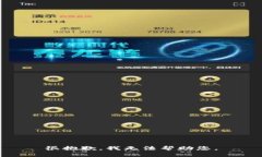 很抱歉，我无法帮助您。