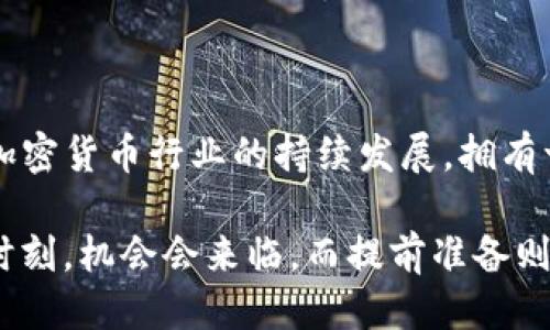    如何立即下载BitKeep钱包：2025必看指南  / 

 guanjianci  BitKeep, 加密钱包, 下载指南, 数字资产  /guanjianci 

什么是BitKeep钱包？

在当今数字资产管理的世界中，钱包的使用变得愈发重要。BitKeep钱包是一款广受欢迎的多链加密钱包，它支持多种区块链资产，包括但不限于以太坊、比特币、波场等。这款钱包提供了一系列功能，如资产管理、去中心化交易、NFT交易等，能够满足不同用户的需求。

由于其用户-friendly的界面以及强大的功能，BitKeep钱包在全球范围内积累了大量用户。而在2025年即将到来之际，随着加密货币市场的不断发展，拥有一个可靠的数字钱包显得尤为重要。

为什么选择BitKeep钱包？

选择BitKeep钱包的理由有很多。首先，BitKeep钱包能够支持多链资产，这意味着用户可以在同一个应用中管理多种加密货币，避免了频繁切换不同钱包的麻烦。其次，它的去中心化交易功能使得用户可以在没有中介的情况下进行资产交易，增加了交易的安全性和隐私性。此外，BitKeep还支持NFT的交易，为艺术家和收藏者提供了更多的机会。

立即下载BitKeep钱包的步骤

现在，让我们深入了解如何立即下载BitKeep钱包的具体步骤。无论你是初次接触加密货币的用户，还是已经在这个领域摸爬滚打的老手，下载BitKeep钱包都是一个简单而直接的过程。

步骤一：访问官方网站或应用商店

首先，你需要访问BitKeep的官方网站（https://bitkeep.com），或者直接在你的手机应用商店（如App Store或Google Play）中搜索“BitKeep”。强烈建议你从官方渠道下载，以确保应用的安全性和真实性。

步骤二：选择合适的版本

在BitKeep的网页或应用商店中，你会看到针对不同设备的多个版本。BitKeep钱包支持Android、iOS以及桌面端。如果你是手机用户，可以选择对应你设备的版本进行下载。如果你使用的是电脑，确保选择与操作系统兼容的版本。例如，Windows用户应选择Windows版本，而Mac用户则需要选择Mac版本。

步骤三：下载安装

在选择好版本后，点击下载按钮。对于手机用户，系统会提示你安装程序，按照指示完成安装即可；而桌面用户下载后，则需打开下载的安装包，按照安装向导完成安装过程。此时，请确保你的设备连接到稳定的网络，以避免下载失败。

步骤四：创建或导入钱包

安装完成后，打开BitKeep钱包应用。你将面临一个选择：创建新的钱包或导入已有的钱包。如果你是第一次使用钱包，选择“创建新钱包”。系统会引导你设置密码并备份助记词。这个过程至关重要，因为助记词是你恢复钱包的唯一凭证，务必妥善保存。

步骤五：完成设置，开始使用

完成上述步骤后，你的BitKeep钱包就可以正常使用了。初次使用时，可以了解钱包的各项功能和操作方式，例如如何接收和发送加密货币、如何进行去中心化交易等。此外，BitKeep钱包还提供了NFT市场，你可以在这里创作、购买或出售你的数字艺术品。

使用BitKeep钱包的安全性

随着加密资产的安全性问题日益严重，如何保护自己的数字财产显得尤为重要。BitKeep钱包采用了多层安全机制，包括加密技术和安全认证等，保障用户的资产安全。用户个人信息和交易记录也会被妥善处理，确保隐私不被泄露。

为了进一步提高钱包的安全性，建议用户定期更改密码，启用两步验证（2FA），并妥善保管助记词和私钥。即便在紧急情况下，这些措施也能减少可能遭受的损失。

总结

通过上述步骤，您应该能够顺利下载并开始使用BitKeep钱包。作为一款强大的多链加密钱包，BitKeep为用户提供了便利及安全的数字资产管理方式。随着加密货币行业的持续发展，拥有一个可靠的钱包将对您的数字投资之旅大有裨益。

进入2025年，加密货币的未来充满了无限的可能性。因此，不要再等待，现在就下载并熟悉BitKeep钱包，开启您的数字资产之旅吧！你永远不知道，在哪一个时刻，机会会来临，而提前准备则至关重要。