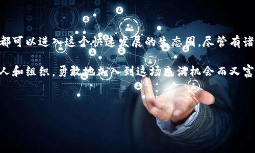 特派创建代币是一种新兴的数字资产形式，近年来在区块链和加密货币领域中引发了广泛的关注。随着技术的不断发展，以及人们对去中心化金融（DeFi）的日益认可，代币的创建和发行变得越来越普遍。

## 什么是代币？

代币的基本概念
代币是基于区块链技术而创建的一种数字资产，通常代表一定的价值或权利。与比特币等主流加密货币相比，代币的功能更加多样化，不仅可以用作一种支付手段，还可以用于智能合约、资产证明、项目融资等多种场景。

代币的类型
一般来说，代币可以分为多种类型，包括但不限于：功能型代币、资产型代币、安全型代币以及稳定币等。这些代币各自有不同的用途和技术基础。功能型代币，通常是在特定平台上使用的代币，持有者可以用其购买平台上提供的服务或商品；资产型代币则代表实际的资产，如房地产、艺术品等；安全型代币则通常牵涉金融资产，认可度较高。

## 代币创建的原因

推动项目融资
创造代币的最常见原因之一是为了融资。许多初创企业通过发行代币进行首次代币发行（ICO），以获得项目启动和发展所需的资金。这种方式不仅能够为项目迅速积累资金，还能通过吸引投资者加入，从而达到市场推广的效果。

社区建设与支持
此外，代币可以用作激励机制，推动社区的建设。当项目上线时，通过一定的代币分配机制，能够吸引和保留用户。例如，用户在平台上使用服务或参与治理时，可以获得奖励代币，这不仅增强了用户的参与感，还提高了用户的黏性。

## 如何创建代币

明确代币的目的与功能
在创建代币之前，首先要明确其目的和功能。例如，你希望代币能够用于生态系统内的支付、奖励，还是作为治理工具？根据不同的需求，代币的设计和实施方案也会有所不同。因此，明确目标是成功创建代币的第一步。

选择区块链平台
接下来，选择一个合适的区块链平台进行代币的创建是至关重要的。目前，Ethereum（以太坊）是最受欢迎的代币创建平台之一，因为它支持智能合约的功能。此外，其他平台如Binance Smart Chain、Polygon和Solana等也提供了创建代币的能力和较低的交易费用。

代币的技术实施
在技术实施方面，可以通过编写智能合约来创建代币。例如，在以太坊平台上，开发者需要熟悉Solidity编程语言，以确保代币合约的安全性和可靠性。编写完成后，通过区块链浏览器进行部署和验证是必要的步骤。

## 代币的市场推广

制定营销策略
代币的成功不仅在于技术实现，更在于有效的市场推广。因此，制定一个全面的营销策略是关键。可以利用社交媒体平台、加密货币论坛、线上社区等渠道进行宣传，同时发布白皮书及技术文档，以吸引投资者和用户的关注。

建立良好的社区关系
此外，建立一个良好的用户和社区关系也显得尤为重要。通过常规的公告、AMA（问答环节）和用户反馈数据分析，及时回应社区的需求和关切，能够有效增强用户对项目的信任感和忠诚度。

## 未来的挑战与机遇

法规监管的挑战
然而，代币的创建和使用也面临着许多挑战。首先，不同国家和地区对加密货币及代币的监管政策存在差异。有些国家对代币的发行设有严格的法规，限制初创企业的运营。而其他国家则在寻找合适的监管框架，以促使创新与安全之间达到平衡。

市场竞争加剧
其次，随着越来越多的项目进入市场，代币的竞争也变得愈发激烈。因此，创建团队在不断提升技术实力的同时，更要关注市场需求变化，从而制定合理的应对策略。如果没有足够的市场分析和用户调研，项目可能会面临失败的风险。

## 结论

总结
代币的创建为个人和公司提供了一个全新的筹集资金和创新的机会。通过深入理解代币的性质、目的，以及在区块链上创建和推广的技巧，任何人都可以进入这个快速发展的生态圈。尽管有诸多挑战，但只要能合理运用，再加上合适的市场推广策略，成功创造代币的可能性将大大增加。

总而言之，代币的诞生为多个行业带来了新的生机，而通过适当的实施方案与战略，代币将会在未来发挥更大的作用。希望这一探索能激励更多的人和组织，勇敢地加入到这场充满机会而又富有挑战的旅程中。

代币创建, 区块链, 数字资产, ICO/guanjianci 

立即了解2025必看的代币创建攻略！