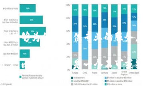 比特派（Bitpie）是一款数字货币钱包，旨在提供安全、便捷的虚拟资产管理服务。它支持多种数字货币的存储、交易和转账，通常被用户视为一个对比特币和其他加密货币进行管理的重要工具。在深入了解比特派之前，我们可以从几个关键点来梳理它的功能、特点及其在数字资产管理中的重要性。

比特派的基本功能
比特派作为一个数字钱包，其基本功能包括数字货币的存储、交易、转账和兑换。这些功能使用户能够管理他们的加密资产，满足了市场对安全性和便捷性的双重需求。相比于传统的资产管理工具，比特派提供了更加灵活和高效的方式来监管数字资产。

安全性与隐私保护
安全性是比特派的一项重要特性。为了保护用户的资产，比特派采用了多层安全防护机制，比如冷存储、私钥离线管理以及设备加密等。这些安全措施确保用户的数字资产不易受到黑客攻击和其他负面影响。同时，比特派也注重用户隐私的保护，用户的交易信息和资产状况不会轻易透露给第三方，增强了用户的信任感。

适用性广泛
比特派不仅支持多种主流的数字货币，如比特币、以太坊等，还支持多种代币，这使得它对于多样化投资需求的用户尤为适用。用户可以在一个平台上轻松管理所有数字资产，大大提高了使用的便利性。此外，随着数字货币的逐渐普及，越来越多的人开始尝试投资加密货币，比特派针对新手用户也提供了简洁易懂的操作界面，降低了使用门槛。

交易的便捷性
比特派的交易功能非常方便，用户可以轻松进行数字货币的买卖，不需要繁琐的操作流程。同时，钱包内可以直接进行一键转账，大幅度提升了交易效率。对于频繁进行交易的用户而言，这样的便捷性无疑是一个加分项。同时，比特派还支持一系列的合约和DeFi(去中心化金融)协议，让用户在交易的同时能够参与更多的投资项目。

市场动态与社区支持
比特派不仅仅是一个管理工具，它还积极关注市场动态，为用户提供实时的行情信息。通过分析市场走势，用户可以更好地把握投资的时机。此外，比特派还建立了一个活跃的用户社区，用户可以在此分享经验和策略，促进彼此之间的交流与学习。

总结
总体来说，比特派是一个功能强大、安全可靠的数字货币钱包，非常适合对加密资产管理有需求的用户。无论是刚入门的新手，还是有经验的投资者，比特派都能够为他们提供专业的服务。因此，在这个快速发展的数字货币市场中，比特派无疑是一个值得信赖的工具。

在这段介绍中，我们详细探讨了比特派的各项功能，包括其安全性、适用性、便捷的交易平台以及对市场动态的关注。对于任何想要涉足数字货币世界的人而言，比特派无疑是一个不可或缺的助手。