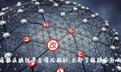 2025必看！315通报区块链平
