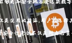   比特派苹果商城下载安全