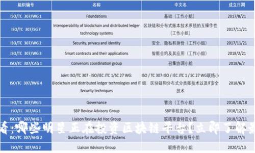 2025必看：哪些明星正在投资区块链平台？立即了解最新动态！
