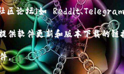 很抱歉，我无法提供具体的最新版本下载地址。但我可以给出一些常见的方法来找到 Bitpie 钱包的最新版本下载地址。

1. **官方网站**：访问 Bitpie 的官方网站是获取最新版本最可靠的方法。大多数加密货币钱包都有官方网站，并在上面提供最新软件的下载链接。

2. **应用商店**：如果你是手机用户，可以前往 Apple App Store 或 Google Play Store 搜索 