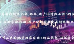 特派钱包转账记录不提示