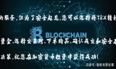 在BitP平台上购买TRX（Tro