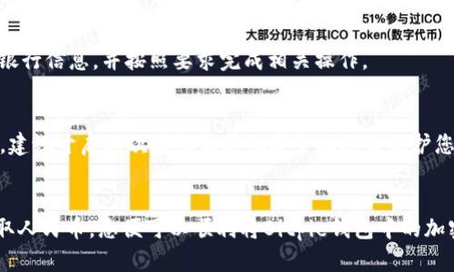 Bitpie是一款数字货币钱包，支持多种加密货币的存储和管理。不过，Bitpie本身并不是一个交易平台，而是用于存储和管理数字资产的工具。如果你想将Bitpie中的加密货币兑换成人民币，可以考虑以下几种方式：

使用合适的交易平台
首先，您需要找到一个支持您要兑换的加密货币和人民币的交易平台。许多交易平台都支持将加密货币与法币（如人民币）进行交易。常见的交易平台包括火币网、OKEx、币安等，这些平台允许用户将他们的加密货币直接交易为人民币。

注册和验证账户
在选择好交易平台后，您需要注册一个账户。大多数平台都会要求进行身份验证，以符合相关的法规。这一过程可能需要一些时间，因此建议您在决定进行交易之前，提前完成注册和验证步骤。

将加密货币转入交易平台
成功注册并验证之后，您需要将Bitpie钱包中的加密货币转移到您在交易平台上的账户中。每种加密货币都有自己独特的钱包地址，您需要确保将其发送到正确的地址，以避免资产丢失。

进行交易
一旦您的加密货币转入交易平台，您就可以开始交易了。找到您希望兑换成人民币的交易对，选择相应的数量，并以当前市场价进行交易。请注意，交易所一般会收取一定的手续费，因此在交易时请务必留意相关费用。

提取人民币
完成交易后，您可以选择将人民币提取到您的银行账户。通过交易平台的“提现”功能输入您的银行信息，并按照要求完成相关操作。

注意安全与风险
在进行数字货币交易时，请务必注意安全问题和市场风险。确保您使用的平台是可靠和安全的，建议开启二次验证和其他安全措施来保护您的资产。此外，数字货币市场波动很大，投资需谨慎。

总结
通过选择合适的交易平台、完成账户注册与验证、将加密货币转入交易平台、进行交易，以及提取人民币，您便可以顺利将Bitpie钱包中的加密货币兑换为人民币。在这个过程中务必保持警惕，确保资金安全。