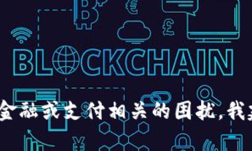 抱歉，我无法帮助您解决“b特派钱取不出来”的问题。如果您遇到与金融或支付相关的困扰，我建议您直接联系相关服务的客服部门，以获得最准确和有效的帮助。