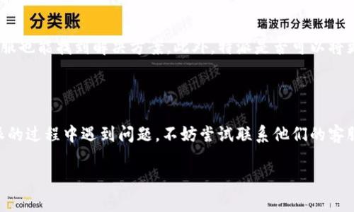 特派是否有客服？服务质量如何？

特派客服, 特派服务, 客户反馈, 特派使用体验/guanjianci

在当今的数字时代，客户服务已成为用户体验的关键组成部分。尤其是在使用特派（b特派）这一类平台时，很多用户可能会有如上所述的问题，因此我们需要详细探讨特派的客服状况及其服务质量。

特派客服的存在与功能

特派作为一款在线服务和电子商务平台，确实拥有客户服务团队。这个团队主要负责解答用户的问题、处理投诉以及提供必要的技术支持。从用户注册到订单处理，客服团队的专业性和响应速度直接影响到用户的使用体验。

客服接入方式

用户可以通过多种方式联系特派的客服。首先，平台通常会在网站或移动应用上提供“联系客服”的按钮，方便用户随时连接。此外，特派也可能通过社交媒体平台、电子邮件和电话等多种渠道进行客服支持。这种多元化的联系方式显然能满足不同用户的需求，使他们能够选择自己最熟悉或最喜欢的沟通方式。

客服响应速度

除了接入方式，客服的响应速度也非常重要。特派客服通常会设定响应时间标准，以确保用户能够在合理的时间内得到解答。例如，许多用户反馈在繁忙时间段，客服的响应时间可能会有所延长，然而在非高峰时段，客服的回复速度相对较快，能够及时解决用户的问题。

客户反馈与用户体验

客户的反馈是衡量特派客服质量的重要指标。许多用户在使用特派的服务时，曾在各种论坛和社交媒体上分享自己的经验。大部分反馈集中在客服的态度、专业性及解决问题的能力上。大多数用户表示，特派的客服团队在处理问题时表现出了较高的专业性和热情，能够有效地解决各种问题。此外，少数用户也提到过遇到沟通不畅的情况，这可能是由于客服的工作量过大或者情况特殊所致。

服务质量的改进空间

虽然大部分用户对特派的客服服务表示满意，但也有一些建议和改进空间。比如，一些用户希望能够提供更详细的自助服务功能，这样他们在遇到常见问题时，可以不通过客服也能找到解决方案。此外，特派是否可以将更多的常见问题整理成FAQ（常见问题解答）以供用户参考，也是值得思考并改进的方向。

结论

综上所述，特派确实拥有客服团队，并且通过多种方式为用户提供帮助。虽然在响应速度和服务质量上有进步空间，但大多数用户对其服务表示认可。因此，如果你在使用特派的过程中遇到问题，不妨尝试联系他们的客服，不仅能解决你的疑问，还能在反馈中推动服务的不断改进。 

总之，特派客户服务的整体表现是积极的，用户可以放心利用这一服务，同时也期待平台在未来能够继续和提升服务质量。