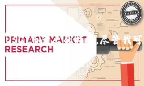 在这里，我会为你提供关于如何在b特派（BitMart）交易平台上将USDT币卖出的指导。尽管我可能无法提供一个精确的步骤，但一般来说，卖出USDT的过程如下：

### 2025必看：如何立即在b特派卖出USDT币