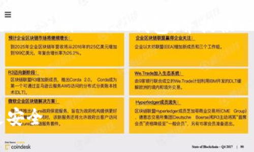 在下面的内容中，我将为您详细介绍如何在b特派（BitPie）上注册TRC20钱包，并提供一些有用的提示和相关信息，以帮助您顺利完成这一过程。



立即注册TRC20钱包！2025必看攻略，让你的数字资产更安全
