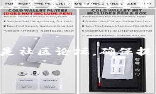 BitP 客服联系指南

在使用 BitP 等数字货币交易平台时，用户可能会遇到各种问题，比如账户登录、交易疑问、资金安全等。这时，及时联系客服就显得尤为重要。以下为您详细介绍如何联系 BitP 客服的方式与步骤。

1.官方网站信息

首先，最直接的联系方式就是通过 BitP 的官方网站。通常，官方网站上会提供客户服务的联系方式，比如客服热线、电子邮件支持以及在线聊天功能等。因此，建议您首先访问 BitP 的官方网站，浏览页脚或“联系我们”部分，获取最新和最准确的客服信息。

2.在线客服

BitP 通常会在其官网提供在线客服功能。这是解决问题最方便和迅速的方式。点击官网首页右下角的聊天框，您可以直接与客服代表进行实时沟通。在线客服通常能够在短时间内为您解答疑问，提供指导。

3.电子邮件联系

如果您的问题不紧急，您也可以选择发送电子邮件联系官方客服。通过提供详细的信息，包括您的账户名、所遇到的问题，以及相关的截图或凭证，通常能帮助客服更迅速地解决您的问题。邮件的响应时间可能稍长，通常在24-48小时内。

4.社交媒体平台

很多数字货币交易平台也会在社交媒体上活跃，因此您可以通过官方的 Twitter、Facebook 或微信等社交媒体平台联系 BitP 客服。在这些平台上，您可以及时获取公司动态和最新公告，同时也可以通过私信和评论与客服取得联系。

5.用户社区与论坛

除了直接联系客服，您也可以加入 BitP 的官方用户社区或相关的讨论论坛。在这些地方，您可以向其他用户寻求帮助，同时也能分享您的经验和观点。许多时候，来自社区的建议和解决方案能够快速有效地帮助您解决难题。

6.电话支持

对于某些紧急问题，直接拨打客服电话也是一种有效的解决方案。BitP 可能会在其官网上提供联系电话，您可以通过拨打客服热线进行咨询。请注意，不同地区可能会有不同的联系电话，请确保您拨打的是正确的号码。

7.常见问题解答（FAQ）

在正式联系客户服务之前，建议您也查看 BitP 的常见问题解答（FAQ）页面。这部分通常涵盖了大多数用户关注的常见问题，其答案可以迅速解决您的困惑，节省时间。如果未能找到相关的信息，再考虑其他的联系方法。

8.总结

当您在使用 BitP 时遇到问题，以上这些联系方法都可以有效帮助您获得支持。无论是通过在线客服、电子邮件、社交媒体还是社区论坛，确保提供清晰的问题描述，将有助于客服更快地为您解决难题。同时，保持耐心和礼貌的沟通态度，通常能够带来更积极的服务体验。

希望这些信息能够帮助您顺利联系到 BitP 客服，并解决您所面临的问题。如有其他疑问，欢迎随时咨询。