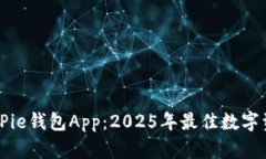 立即下载BitPie钱包App：2