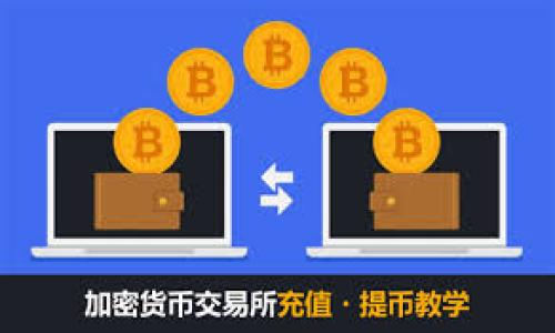 如何将B特派提现到支付宝：2023年最新操作指南

 B特派, 提现, 支付宝, 操作指南 /guanjianci

引言
在数字支付和移动支付日益普及的今天，越来越多的人们开始使用各种应用进行资金的存取。B特派作为一个越来越受欢迎的应用，为用户提供了方便的资金管理与提现功能。在这篇文章中，我们将为您详细介绍如何将B特派上的资金顺利提现到您的支付宝账户，同时分享一些相关的操作技巧与注意事项。

B特派是什么？
B特派是一款多功能的财富管理工具，用户可以通过它进行个人资产的管理和交易。除了支持传统的资金存取外，B特派还具有一定的投资功能，可以帮助用户实现财富的增值。不过，无论是用于投资还是日常消费，能够顺利提现到支付宝等支付工具是用户选择B特派的重要原因之一。

为什么选择支付宝？
支付宝是中国最大的支付工具之一，其便捷性与安全性深受用户喜爱。特别是在日常购物、转账和支付账单时，使用支付宝能够有效节约时间。此外，支付宝还提供丰富的理财产品和活动，使得用户不仅能够进行简单的支付，还可以获得额外的收益。因此，将B特派的提现资金转至支付宝，不仅方便快捷，还能为用户提供更多的使用选择。

步骤一：打开B特派应用
首先，确保您已经在手机上安装了最新版本的B特派应用。打开应用后，输入您的账户信息进行登录。登录后，您将进入B特派的主界面。在主界面，您可以看到余额、交易记录等信息，确保您的账户有足够的余额可以进行提现操作。

步骤二：进入提现页面
在主页面，寻找通常标注为“提现”或“资金管理”的选项，点击进入提现页面。此时，您可以看到当前可提现的金额及相关规定。为了顺利提现，请仔细阅读这些规定，以免因为不符合条件而影响提现进程。

步骤三：选择支付宝作为提现方式
在提现方式选择中，您会看到多种提现渠道，比如银行卡、支付宝等。在这里，您需要选择支付宝作为提现方式。确保您的支付宝账户已经绑定并处于活跃状态，这样才能顺利到账。

步骤四：输入提取金额
选择支付宝后，系统会提示您输入一个具体的提现金额。请注意，提现金额应小于或等于您在B特派账户中的可用余额。此外，系统可能会提示一些最低提现金额的要求，确保您符合这些要求，以免影响提现完成。

步骤五：确认提现信息
在填写完提现金额后，系统会向您展示提取信息，包括提现方式、提现金额和到账时间等。在继续操作前，请认真校对这些信息，确认无误后，点击“确认提现”。这一步通常较为关键，一旦确认后将不能更改。

步骤六：等待到账
在确认提现请求后，您需要耐心等待资金到账。一般情况下，提现到支付宝的时间为实时到账或1-3分钟内。然而，有时由于网络问题或系统维护等原因，可能会出现延迟。因此，如果发现提现请求久未到账，也不必惊慌，可以稍作等待或联系B特派客服进行询问。

注意事项
在操作的整个过程中，需要特别关注以下几点：
ul
  listrong账户安全：/strong确保您的B特派和支付宝账户均设置了安全密码或动态密码，以防止账户被盗用。/li
  listrong提现额度限制：/strong掌握B特派平台的提现额度以及频率限制，避免因超出规定而造成提现失败。/li
  listrong网络连接：/strong确保在稳定的网络环境下完成提现操作，以避免意外中断。/li
  listrong核对信息：/strong每次提现前，仔细核对提现金额及收款账户信息，确保无误。/li
/ul

总结
通过本篇文章，我们详细介绍了如何将B特派的资金提现到支付宝的整个操作过程。这一流程简单易懂，但需要您在操作时保持警惕，确保每一个环节都顺利进行。此外，选择支付宝这样的支付工具，可以为您的日常消费和资金管理提供更大的便利。希望这篇文章能够帮助到需要提现的用户，让您的资金管理更加轻松顺畅！

如有其他疑问或需要进一步的帮助，请查看B特派的官方指导或联系客服，获取更多准确的信息和帮助。

常见问题解答
strongQ1: 提现到支付宝需要手续费吗？/strong
A1: 在B特派的操作中，具体的手续费视平台政策而定。请在提现页面查看相关信息。

strongQ2: 提现需要多长时间才能到账？/strong
A2: 通常情况下，提现请求处理后会在几分钟内到账，但如果遇到高峰期或其他情况，可能会延迟。

strongQ3: 如果提现失败，我应该怎么做？/strong
A3: 如果提现失败，可以先确认自己的账户信息及网络连接，若无问题，建议联系客服进行咨询。

希望本文提供的信息，能够使您在使用B特派时更加顺畅，体验更加愉悦！
