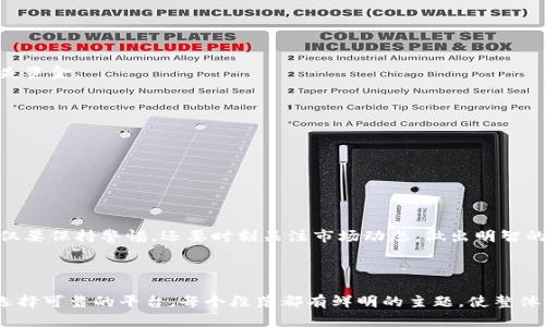 思考一个的，加入时间敏感词汇（如“立即”“现在”“2025必看”），促使读者点击，放进biao ti/biao ti标签里，和4个相关的关键词 用逗号分隔，关键词放进/guanjianci标签里，在展开详细介绍，写不少于2200个字的内容，在段落间或句子间使用逻辑连接词（如“因此”“然而”“此外”），确保内容流畅，增加语言的多样性、情感化表达、个性化细节和文化关联性，使文本更接近人类创作的自然风格，降低AI生成内容的机械感，分段加上标签，段落用标签表示 


biao ti2025必看：区块链金融平台靠谱吗？立即了解真相！/biao ti
区块链,金融平台,投资,安全性/guanjianci

引言
近年来，区块链技术如同旋风般席卷全球，许多人对其在金融领域的应用充满了期待。然而，随着不同区块链金融平台的出现，许多人也开始对这些平台的可靠性和安全性感到疑惑。因此，对区块链金融平台的深入分析是十分必要的。

区块链金融平台的概念
区块链金融平台是利用区块链技术来提供金融服务的在线平台。这些平台通常能够提供多种服务，如跨境支付、数字资产交易、借贷服务等。与传统金融服务不同，区块链金融平台由于其去中心化的特性，不需要中介机构的参与，从而降低了交易成本。
例如，某些区块链金融平台使得用户能够以更快的速度进行跨境交易，这在传统金融系统中往往需要几天的时间才能完成。此外，区块链的透明性也为用户提供了更高的安全感，因为所有的交易数据都是可追溯的。

区块链金融平台的优势
首先，区块链金融平台降低了交易成本，此外，还提高了交易的速度。传统金融系统往往需要通过多方审核和确认，这种繁琐的流程往往导致交易的延迟，而区块链技术的智能合约功能能够在满足特定条件的情况下自动执行交易。
其次，区块链技术的透明性使得每一笔交易都可以被每个用户看到，这种透明度大大增强了信任度，用户对平台的信任感随之提升。
再次，很多区块链金融平台提供的去中心化金融（DeFi）服务，使用户能够直接与其他用户进行交易，无需依赖银行或其他金融机构，这种创新的交易模式使得金融服务的使用更加灵活。

区块链金融平台的风险
尽管区块链金融平台有许多优点，但用户在选择时应该谨慎。首先，由于区块链市场仍处于发展阶段，很多平台因此存在一些安全隐患。比如，黑客攻击、技术漏洞等问题时有发生，这些都可能导致用户损失资金。
此外，一些平台缺乏监管，这意味着它们的行为可能并不符合当地的法律法规。这种情况往往增加了投资风险，因为在平台出现问题时，用户很难寻求法律赔偿。
同时，许多区块链金融平台也可能存在“庞氏骗局”的风险，某些不法分子利用人们对区块链的好奇心和信任，进行虚假宣传，吸引用户投资后卷款而逃。

如何选择靠谱的区块链金融平台
为了选择靠谱的区块链金融平台，用户可以从以下几个方面着手。首先，查看平台的运营许可证和相关资质，确保其符合当地法律法规。
其次，关注平台的用户口碑和评价。通过论坛、社交媒体等渠道了解其他用户的真实体验，能够帮助你更好地判断平台的优劣。
此外，查看平台的安全措施，比如是否采用了先进的加密技术、两步验证等手段来保护用户资金。良好的安全防护措施是评估一个平台可靠性的关键因素。

结论
综上所述，区块链金融平台确实提供了一种崭新的金融服务方式。然而，在享受其带来的便利时，用户必须具备一定的风险意识，懂得如何保护自己的资产安全。因此，针对这些平台的可靠性问题，我们不仅要保持警惕，还要时刻关注市场动态，做出明智的决策。
无论何时，信息的获取和判断永远是确保安全投资的第一步。在2025年，随着区块链技术的不断成熟和应用的逐步扩大，能够在选择上进行理智的决策，将为我们开辟更为广阔的金融未来。
```

上述内容展示了一个题为“2025必看：区块链金融平台靠谱吗？立即了解真相！”的友好的文章结构。通过不同段落的细分和清晰的逻辑连接，读者能够轻松理解区块链金融平台的优势与风险，以及如何选择可靠的平台。每个段落都有鲜明的主题，使整体内容更具可读性和信息价值。