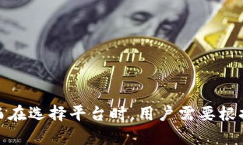 区块链技术的快速发展促使了各种应用场景的诞生，市场上出现了多个区块链统一平台，旨在提供更为高效、安全与透明的解决方案。由于市场和技术的快速变化，确切的数量可能会动态变化。但根据目前的趋势来看，现有的区块链统一平台大致可以分为以下几类：

1. **公有链平台**：如以太坊、比特币等，这些平台允许任何人使用和参与，通常具有更高的去中心化。

2. **私有链平台**：如Hyperledger Fabric和R3 Corda，这些平台通常用于企业内部，参与者较为有限。

3. **联盟链平台**：如Quorum和Hyperledger Sawtooth，结合了公有链与私有链的特点，适合多个组织之间的合作。

4. **跨链平台**：如Polkadot和Cosmos，专注于不同区块链之间的互操作性，解决了各链之间孤立的问题。

5. **行业特定平台**：例如，针对金融、医疗、供应链等特定行业的区块链解决方案，像chainlink、VeChain等。

需要注意的是，区块链技术仍在不断演变和发展，新的平台和服务层出不穷，因此具体的数量会随着行业的发展变化。而在选择平台时，用户需要根据自己的需求、用例和目标来进行精准的评估。如果有更具体的平台名称或者功能需求，我可以帮助进一步分析与对比。