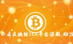 立即获取2025必看区块链