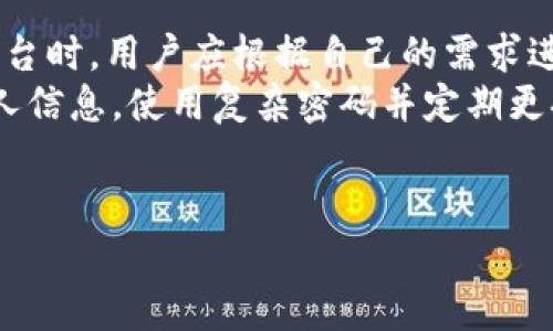 关于B特派和比太（Bita）这两个平台的安全性比较，实际上涉及多个方面，包括但不限于用户的个人信息保护、资金安全、平台的合规性等。接下来，我将详细介绍这两个平台的特点与安全性分析。请注意，随着时间的推移，这些信息可能会有所变化，因此用户在选择时应关注最新动态和用户反馈。

B特派的安全性分析
B特派是一家相对较新的金融科技公司，它致力于为用户提供安全、便利的金融服务。平台采用多重安全措施来保障用户的资金和信息安全。例如，B特派使用256位SSL加密技术，确保用户的个人信息和交易数据在传输过程中不会被第三方窃取。这种技术是当前网络安全领域的行业标准之一。
此外，B特派还采用严格的身份验证流程，要求用户在开户时提供有效证件并进行人脸识别。这一措施显著降低了账户被盗或伪造的风险，增加了用户的安全感。然而，用户仍需定期更改密码，并保持警惕，避免因网络钓鱼等手段而泄露个人信息。

比太的安全性分析
比太（Bita）作为一家老牌的金融科技公司，同样非常重视用户的安全。比太平台在资金保障方面采取了严格的托管措施，这意味着用户的资金会存放在独立的第三方账户中，从根本上降低了公司运营中可能出现的风险。
另外，比太还通过定期的安全审计和渗透测试来发现和修复可能存在的安全漏洞。这种主动的安全管理方式提升了平台的整体安全性。此外，比太也支持双重认证，让用户通过手机短信或者应用程序生成的验证码来增强账户安全性。

资金安全的比较
在资金安全方面，B特派和比太均采取了多重措施来保护用户的资金。B特派通过与知名银行合作，实现资金的快速、安全转账，用户在进行交易时，能够实时监控资金流动情况，这样不仅提升了透明度，也增强了用户的信任感。
比太同样不遗余力地保障资金安全。它采用行业领先的技术手段，例如实时监测异常交易，并设定了资金提取的冷钱包和热钱包策略，确保用户的资金尽可能不受到风险影响。此外，比太的平台合规性也较强，符合相关金融法规，增加了用户的信赖度。

用户体验与支持服务
在用户体验上，B特派和比太都有各自的优势。B特派的界面设计简洁，用户在使用时能够快速上手，且平台提供实时客服支持，帮助用户解答各种问题。这种以用户为中心的设计理念，使得B特派在年轻用户中获得了相当高的满意度。
比太在用户支持方面同样表现出色，除了提供24小时在线客服外，它还设有丰富的自助服务资源，包括常见问题解答和使用教程。这种全面的支持服务不仅减轻了用户的压力，还使得问题解决变得更加高效。

总结与建议
综上所述，B特派和比太各有优缺点。B特派在新技术应用和用户体验方面表现突出，而比太则在资金安全和合规性方面更具优势。因此，在选择平台时，用户应根据自己的需求进行判断。如果你更注重使用体验、快速服务的响应，B特派可能更合适；如果你更看重资金的安全保障和法律合规性，比太或许是一个更好的选择。
最后，任何平台的使用都伴随一定的风险，建议用户在选择时，仔细阅读各项条款政策，确保理解相关的风险。此外，始终保持警惕，不轻易透露个人信息，使用复杂密码并定期更换，以提高自身的网络安全防护能力。

安全性, B特派, 比太, 金融科技/guanjianci  
   “B特派与比太：2023必看安全性全面分析” 