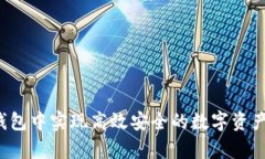 比特派（Bitpie）是一款广