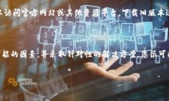 华为手机无法下载B特派的