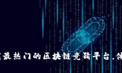 2025必看：立即下载最热门