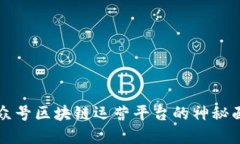 2025必看：揭开中国公众号