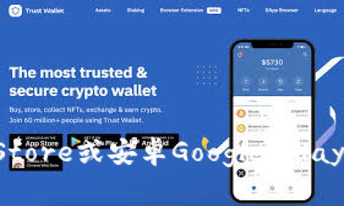 “B特派app官方链接”通常指的是一个应用程序（APP）的官方下载链接或访问链接，特定于某个名为“B特派”的应用。这个链接是由该应用的开发者或官方机构提供的，旨在确保用户可以安全、便捷地下载或访问该应用。使用官方链接的好处包括：

1. **安全性**：通过官方链接下载应用可以降低恶意软件下载的风险。
2. **更新**：官方链接通常会提供最新版本的应用，用户可以获得最新功能和修复。
3. **支持**：通过官方渠道下载的应用通常能够获得更好的客户服务支持。

如果你需要找到具体的“B特派app官方链接”，可以访问该应用的官方网站或在可信的应用商店（如苹果App Store或安卓Google Play商店）中搜索该应用。然而，确保在使用任何链接之前验证其真实性，以防遇到钓鱼网站或其他网络安全风险。
