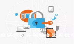 立即了解比特派钱包私钥