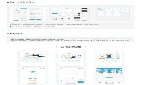 niaoti2025必看：区块链应用平台龙头现状与未来分析/niaoti
区块链, 应用平台, 龙头企业, 未来趋势/guanjianci

引言
在近年来的科技浪潮中，区块链技术如同一颗耀眼明珠，吸引了无数投资者与企业的目光。尤其是在2025年即将到来之际，区块链不仅在金融行业内展现出巨大的应用潜力，而且在供应链管理、医疗、艺术和房地产等领域逐渐发挥其独特的优势。因此，探讨区块链应用平台龙头企业的现状与未来发展，成为了一个非常有价值的话题。

区块链技术概述
区块链技术的核心在于其去中心化、透明性和不可篡改的特性。这一技术使得信息可以在多个节点上共享，而不需要中央机构的介入。如今，区块链不仅仅是一种加密货币的载体，更是无数企业数字化转型的重要工具。例如，智能合约的应用使得交易自动化，降低了交易成本和时间。在医疗领域，区块链能够提高患者信息的安全性与可追溯性，保障数据隐私。

当前区块链应用平台的现状
根据最新的市场研究报告，区块链应用平台的龙头企业主要包括以太坊、Hyperledger和EOS等。以太坊作为最先引入智能合约的区块链平台，始终在技术创新和社区建设方面走在前列。Hyperledger则主要致力于企业级区块链解决方案，得到很多大型公司的支持。而EOS则以其高效的交易处理能力受到开发者的青睐。
这些企业之所以能够成为龙头，除了技术实力外，还有其在市场推广、用户社区建设以及生态系统开发方面的深厚积累。例如，以太坊自推出以来，已经吸引了无数的开发者和企业进行应用程序开发，形成了一个庞大的生态系统。其自身的价值也随着各类应用的上线而不断提升。

区块链应用平台的未来趋势
展望2025年，区块链的应用将会更加广泛。首先，随着5G技术的普及，区块链与物联网的结合将推动智能设备之间的数据共享与传输，实现更加智能的供应链管理。其次，越来越多的企业将意识到区块链在提升透明性和降低欺诈风险方面的优势，进而加大对区块链技术的投资力度。
此外，政府层面的政策支持也将为区块链技术的应用和发展提供良好的环境。许多国家都在制定相关政策，以鼓励区块链技术的研究与应用。例如，中国已经开始在一些试点项目中应用区块链技术，希望借此提升社会信用体系的建设。

区块链应用平台龙头的挑战与机遇
尽管区块链应用平台发展迅速，但也面临许多挑战。一方面，技术的标准化和互操作性问题依然亟待解决。不同平台之间的兼容性不高，限制了大型项目的实施。另一方面，区块链的安全性也备受关注，面对各种网络攻击与安全漏洞，企业需要加大投入，以确保用户的数据安全。
然而，这些挑战也同时带来了机遇。为了解决技术互操作性问题，一些组织正致力于制定行业标准，推动区块链的生态系统向融合发展。此外，随着越来越多的企业探索区块链的应用场景，各类创新的商业模式也将不断涌现，推动行业的进一步发展。

总结与展望
综上所述，区块链应用平台的发展如火如荼。龙头企业在技术创新及市场开拓方面表现出色，成为行业的先锋。站在2025年的门槛上，我们有理由相信，区块链技术将在更多领域发挥日益重要的作用，推动数字经济的蓬勃发展。不可否认的是，尽管面临挑战，但其带来的机遇也无疑是巨大的。
因此，持续关注区块链应用平台龙头企业的动态，分析其发展趋势，无疑是把握未来科技与经济发展脉搏的关键。你，准备好迎接这一波数字化革命了吗？
